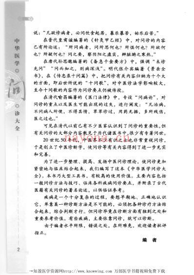 中华医学问诊大全.pdf