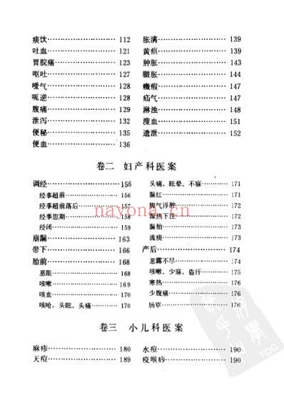 丁甘仁医案续编.pdf