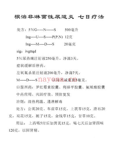 王氏专科单方.pdf