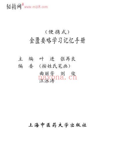 金匮要略学习记忆手册.pdf