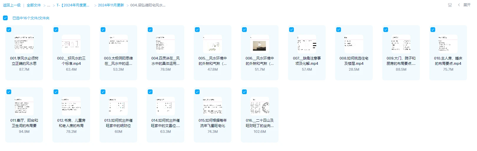 图片[1]_梁弘德《阳宅风水操作实务》（视频16集）_易经玄学资料网