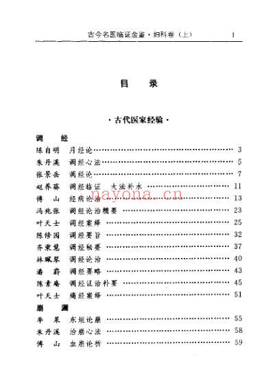 古今名医临证金鉴;妇科卷_上_单书健&陈子华.pdf