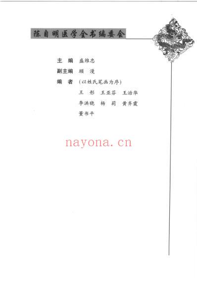 唐宋金元名医全书大成--陈自明医学全书.pdf