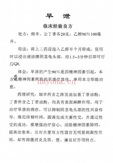 王氏专科单方.pdf