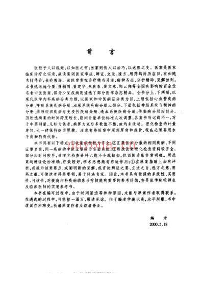 内科疾病名家验桉评析_上册.pdf