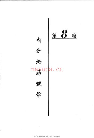 药理学和药物治疗学_下册.pdf