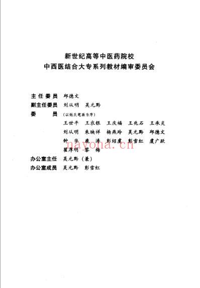 中西医结合-骨伤科学_沉冯君.pdf