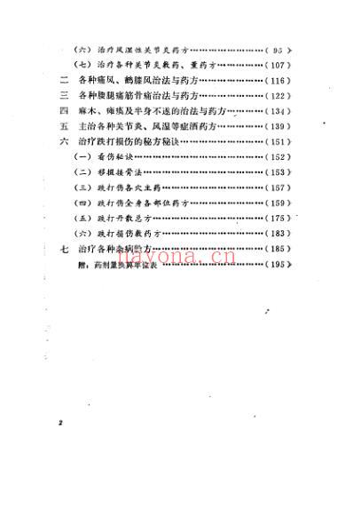 名医周承明的秘方妙手.pdf