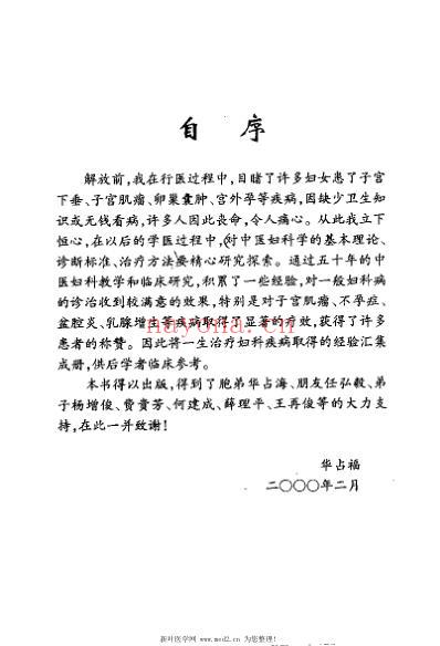 华占福妇科医论医案医方集_李应寿.pdf