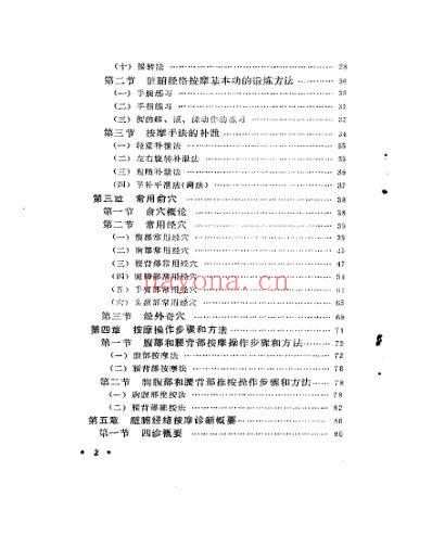 中医-脏腑经络按摩.pdf