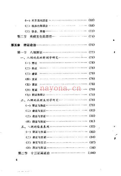 中医学术研究_尹韶邦.pdf