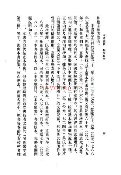 本草从新.pdf