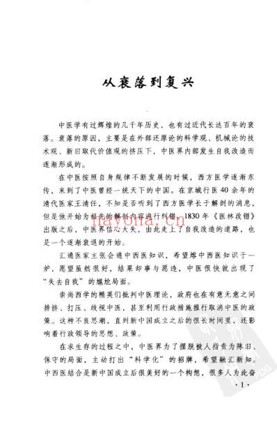 中医近代史话.pdf