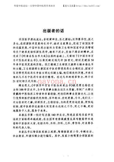 张云鹏_中医临床名家集.pdf