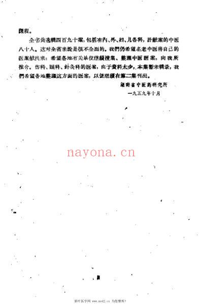 湖南中医医案选辑第一集.pdf