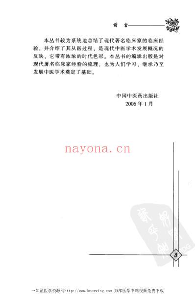 中医临床名家录_曹恩泽.pdf