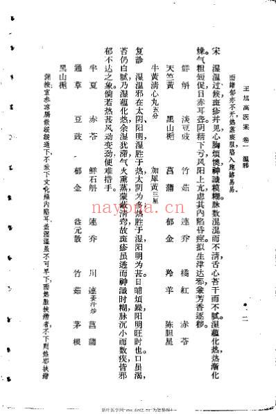 王旭高医案_清王旭高.pdf