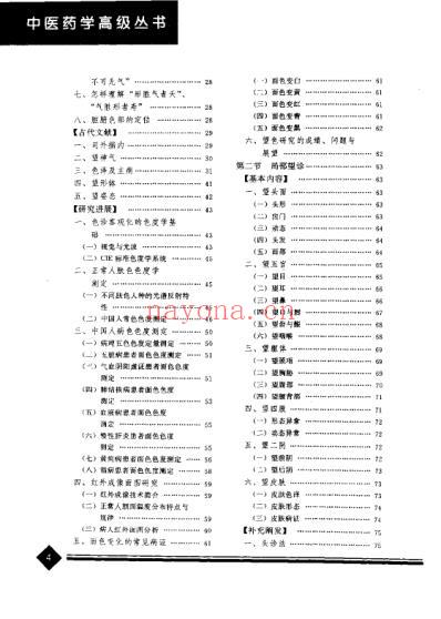 中医药学-中医诊断学.pdf