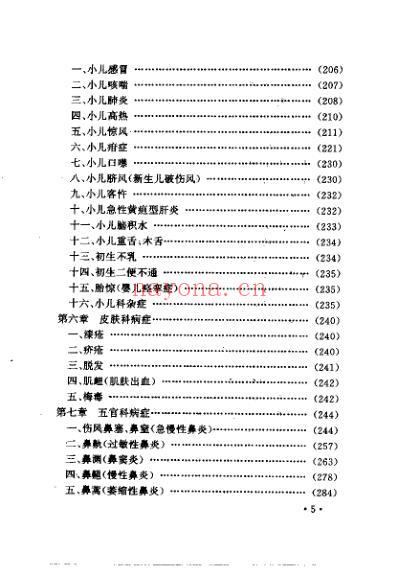 中医鼻疗法全书_高树中.pdf