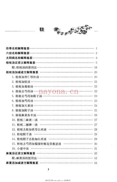 李翰卿伤寒讲义集要.pdf