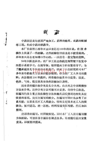 中药炮制方法.pdf