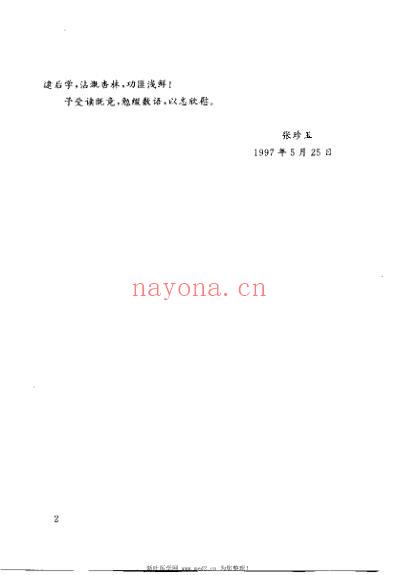 当代内科难治病中医治疗_李希新.pdf