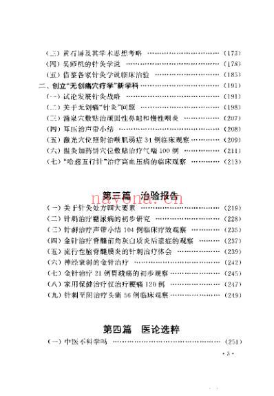 魏稼针灸经验集_邵水金.pdf