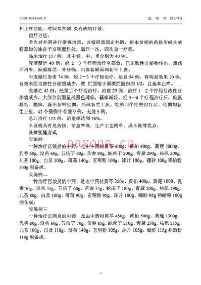 一种治疗宫颈炎的中药.pdf