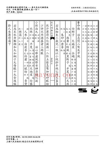 普济方_一百一.pdf