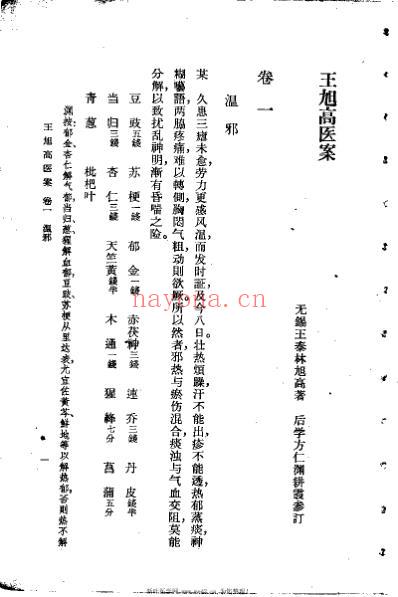 王旭高医案_清王旭高.pdf