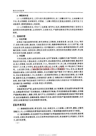 现代内科急症学_张锡成.pdf