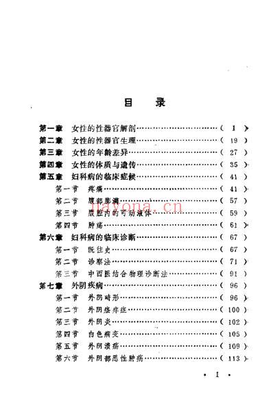 中西医结合-妇科疑难症的治疗_李文升.pdf