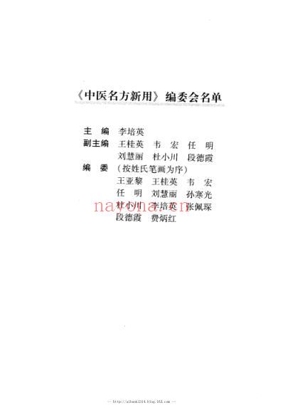 中医名方新用_李培英-高清扫描版.pdf