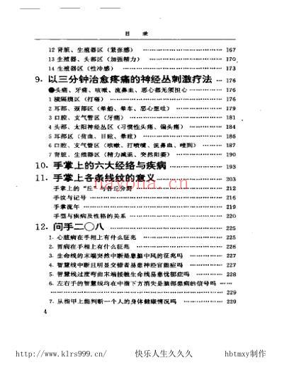 手脚按摩诊病大全-张衡山.pdf