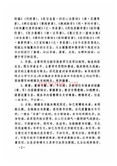 珍珠囊补遗药性赋注释.pdf