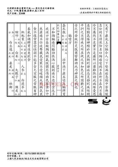 普济方_二百四.pdf