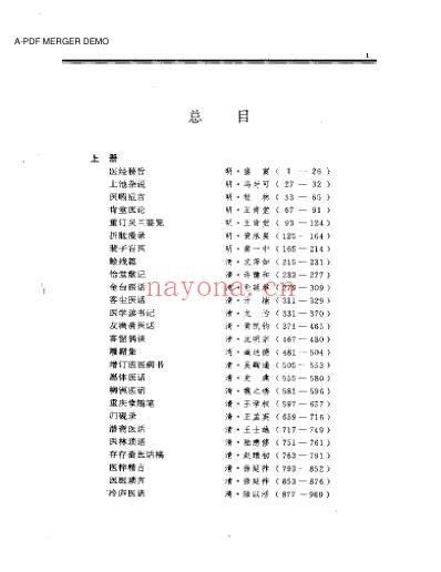 中国历代名医医话大观_上-下册.pdf