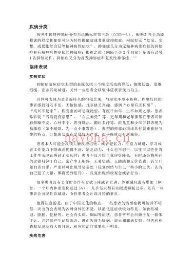 抑郁症.pdf