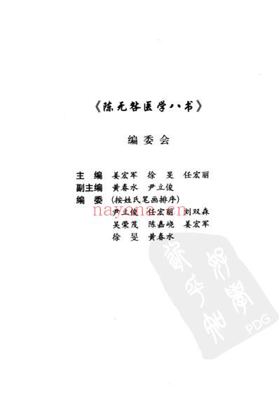 陈无咎医学八书.pdf