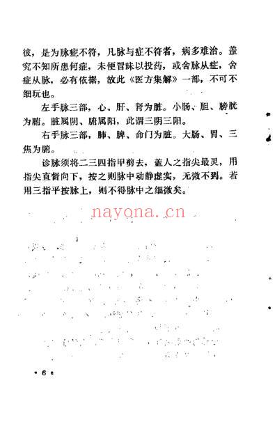 医学传心录_钱乐天.pdf