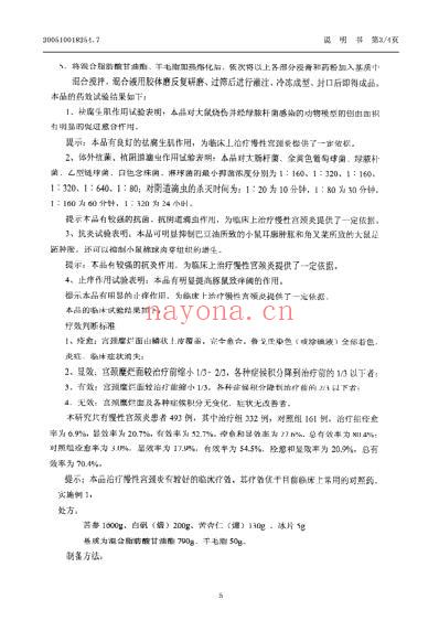 治疗妇女慢性宫颈炎的中药栓剂的制备方法.pdf