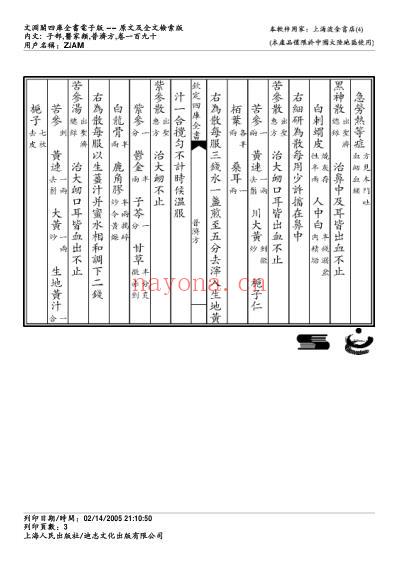 普济方_一九零.pdf