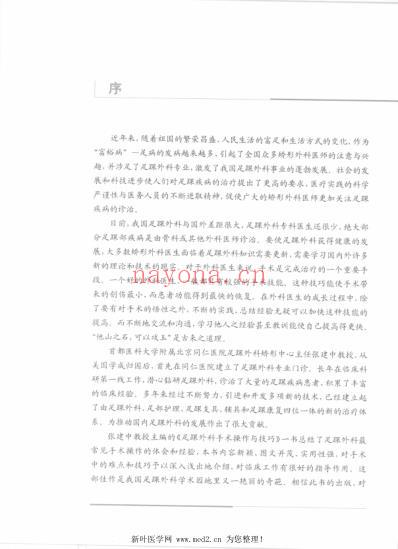 足踝外科手术操作与技巧.pdf