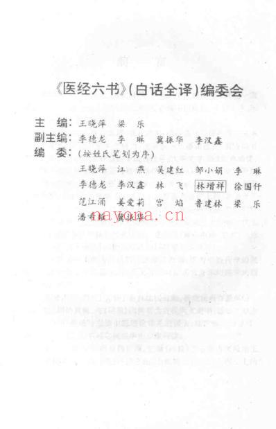 医经六书上卷_华佗.pdf