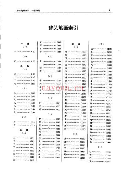 中医名词术语精华辞典.pdf