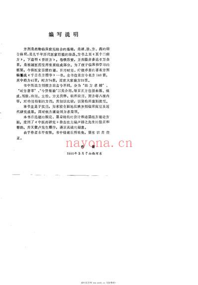 千古名方精华_畅达.pdf