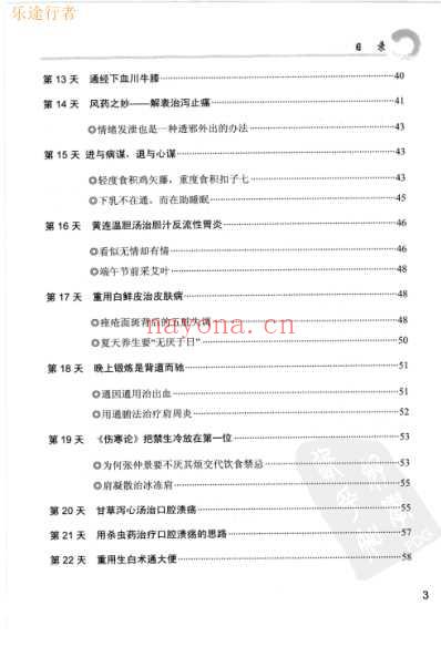 任之堂跟诊日记_三.pdf