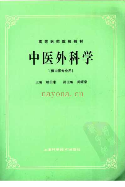 中医外科学.pdf