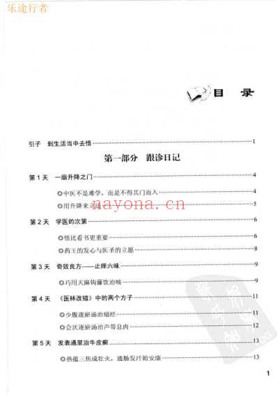 任之堂跟诊日记_三.pdf