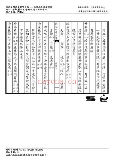 普济方_三四六.pdf